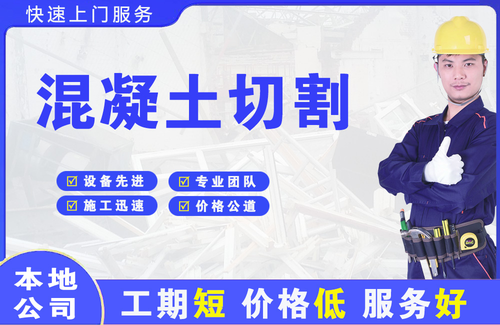 茂南混凝土切割