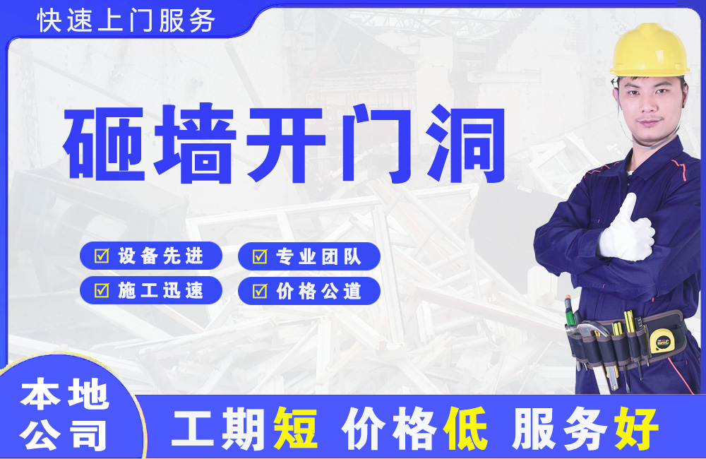 茂南砸墙开门洞