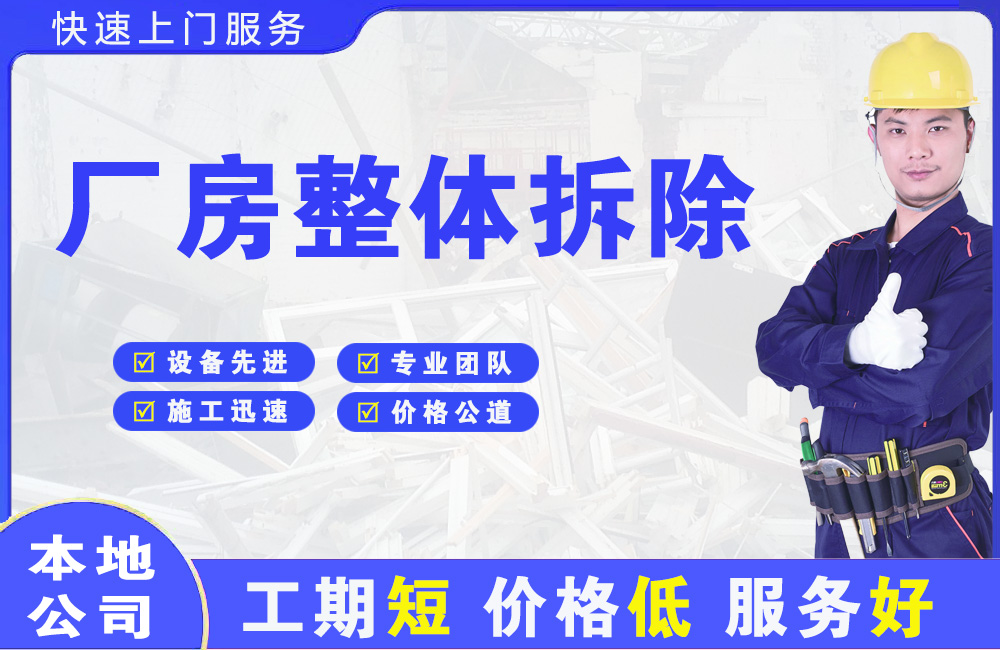 茂南厂房整体拆除